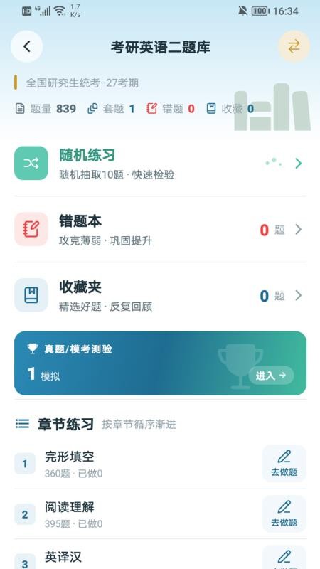 云课学堂手机版v1.0截图3