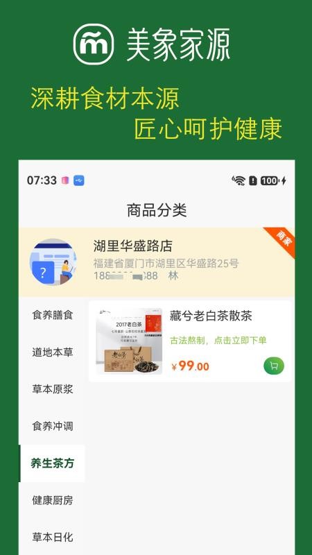 美象家源手机版v1.2.4截图2