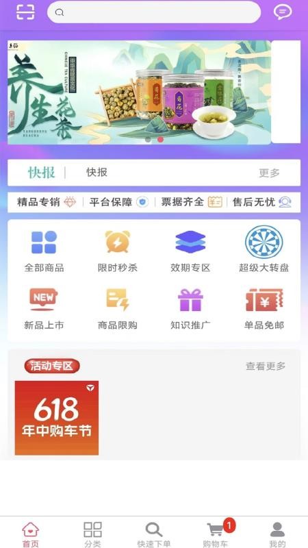 仁济电商手机版v1.1.00截图4