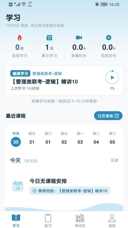 云课学堂手机版v1.0截图4