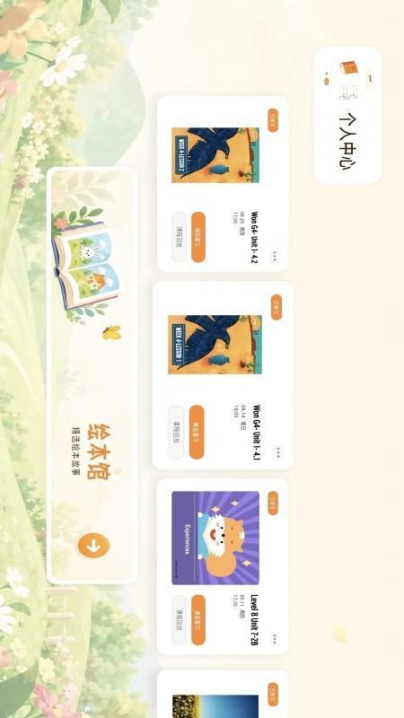 Hellokid英语官网版v7.0.4截图3