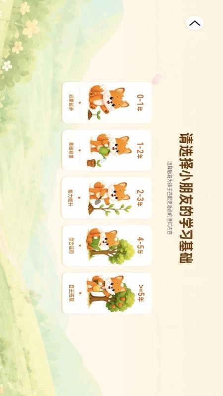 Hellokid英语官网版v7.0.4截图2