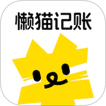 懒猫存钱记账免费版 v1.4.0