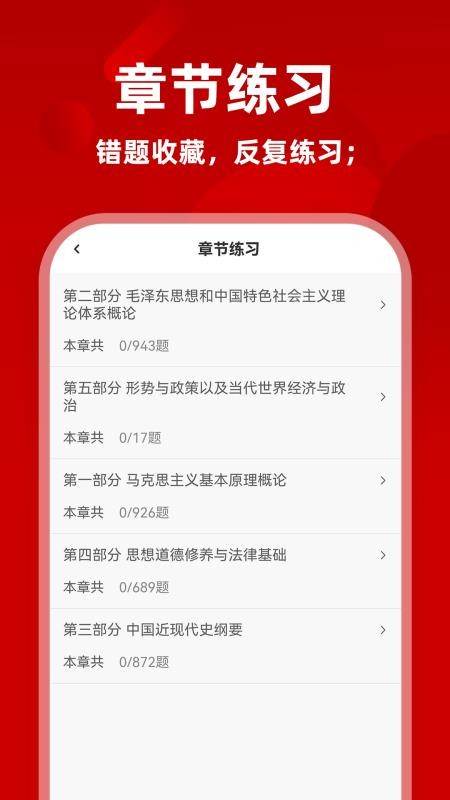 考研政治刷题库手机版v1.0.1截图4