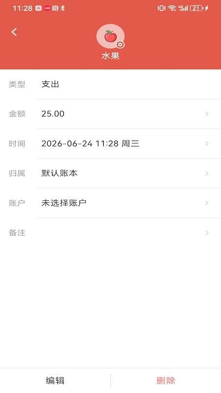 懒猫存钱记账免费版v1.4.0截图3