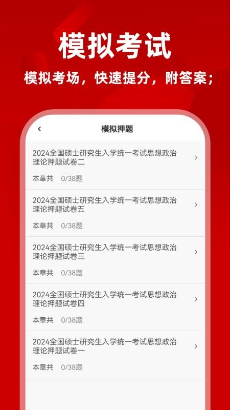 考研政治刷题库手机版v1.0.1截图3