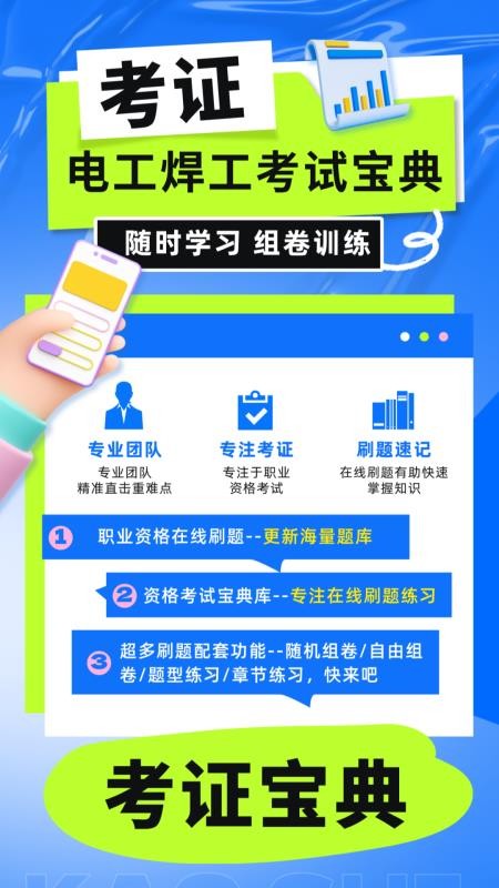 电工焊工考试宝典官方版