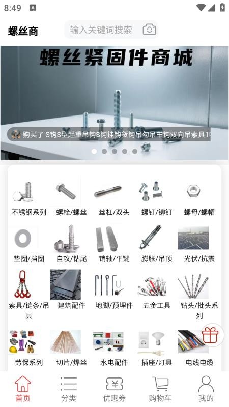 螺丝商最新版v1.0.5截图2