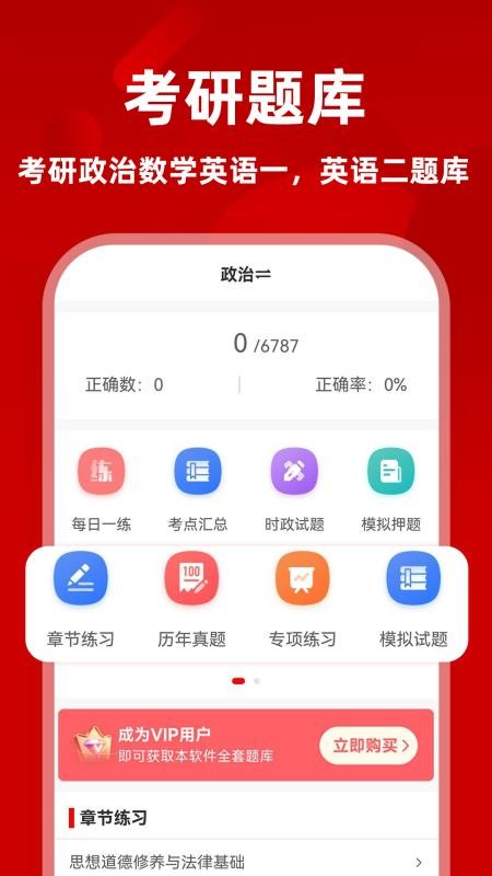 考研政治刷题库手机版v1.0.1截图1
