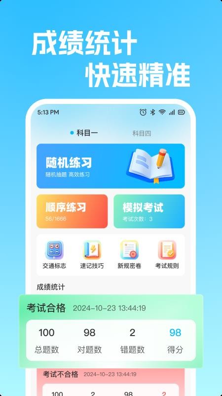 科目一驾校题库最新版