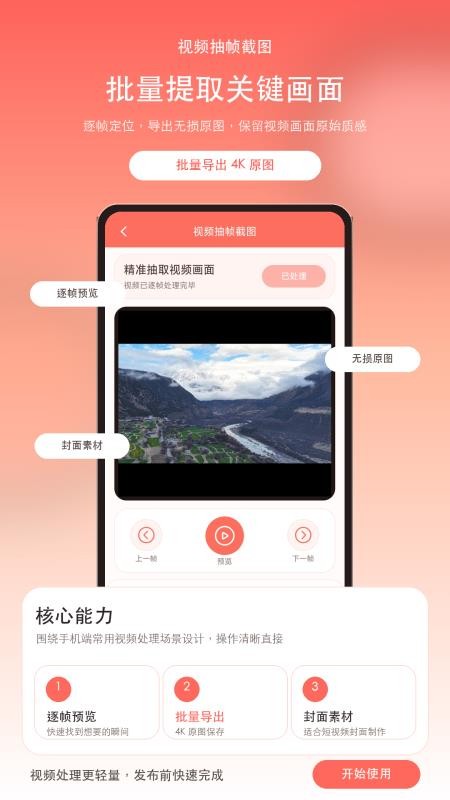 视频抽帧免费版v2.2.0截图2