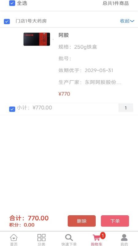 仁济电商手机版v1.1.00截图3