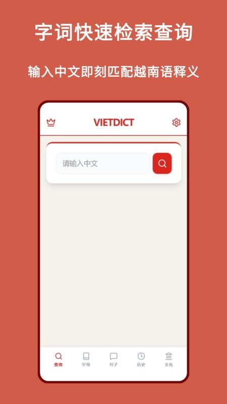 越南语词典手机版