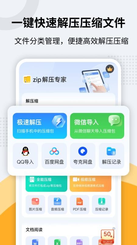 zip解压专家安卓版v1.0.1截图1