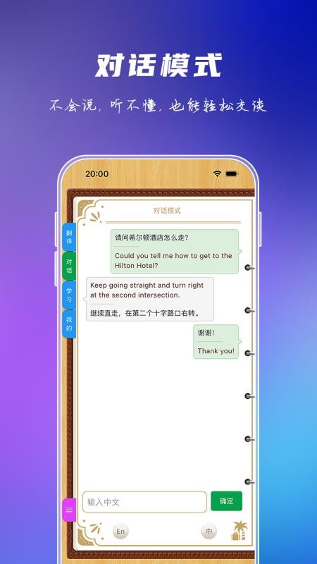 出国旅游英语免费版v9.6.2截图2