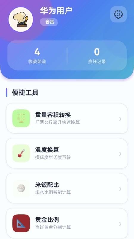 轻食厨房记免费版v1.0.1截图2