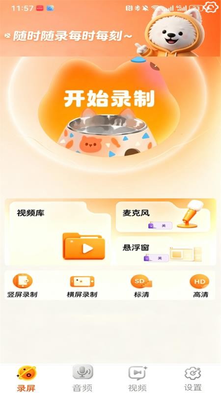 全智能录音机手机版v1.0截图4