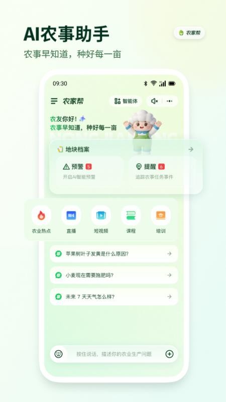 农家帮手机版v1.0.0截图1