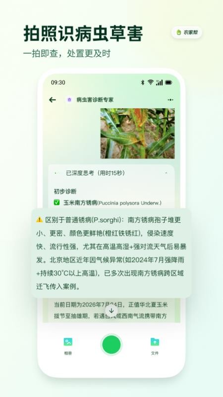 农家帮手机版v1.0.0截图3