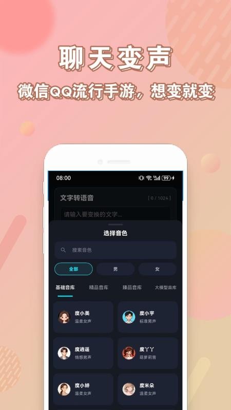 大圣变声器免费版v2.0.3(2)