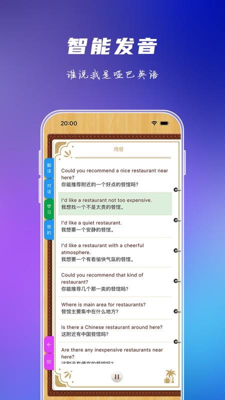 出国旅游英语免费版v9.6.2截图4