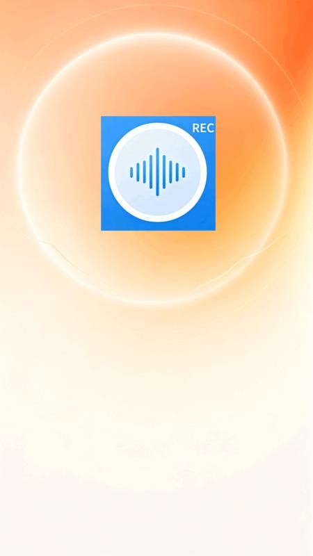 全智能录音机手机版