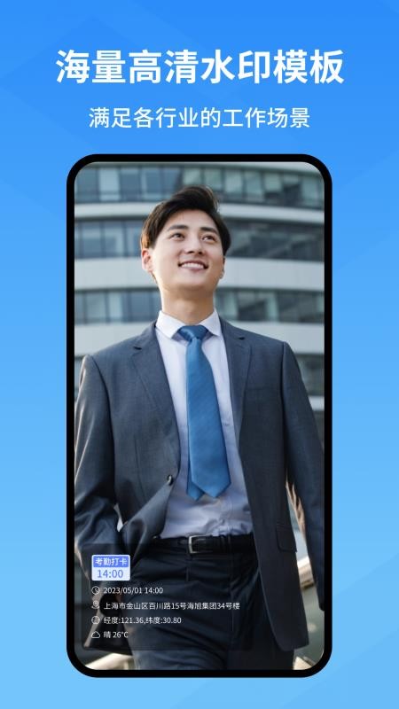 快快水印相机手机版v1.0.20截图1