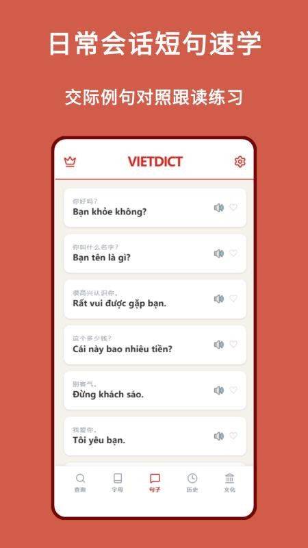 越南语词典手机版v1.1.1截图3