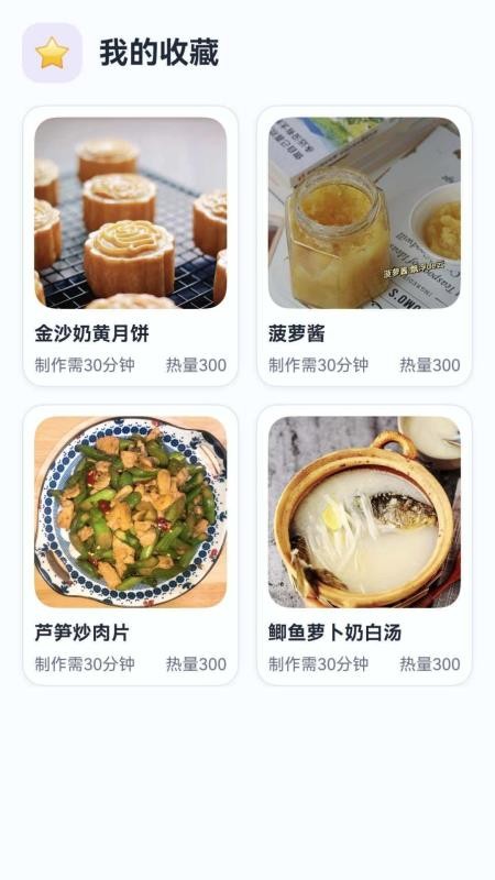 轻食厨房记免费版v1.0.1截图4