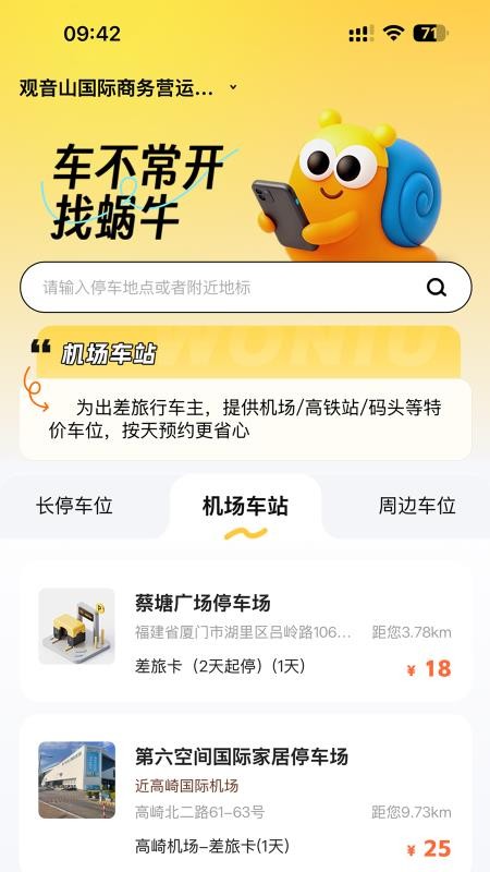 蜗牛车位最新版v1.0.1(1)