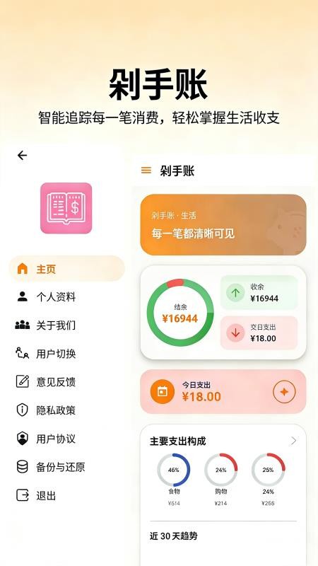 剁手记账官网版v1.0.8(2)