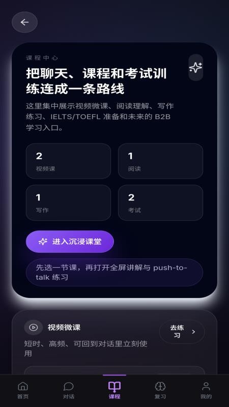 Fluenqi流利奇官方版v1.0.34截图3