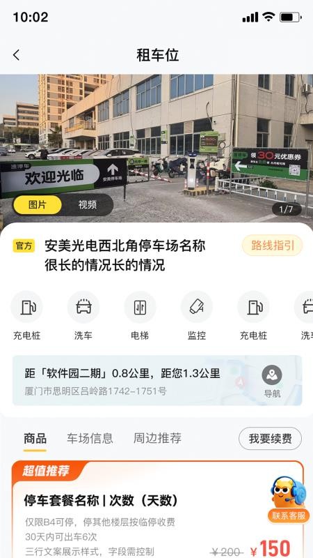 蜗牛车位最新版v1.0.1(3)