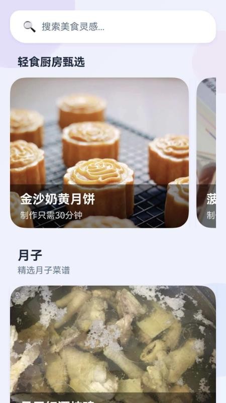 轻食厨房记免费版v1.0.1截图3