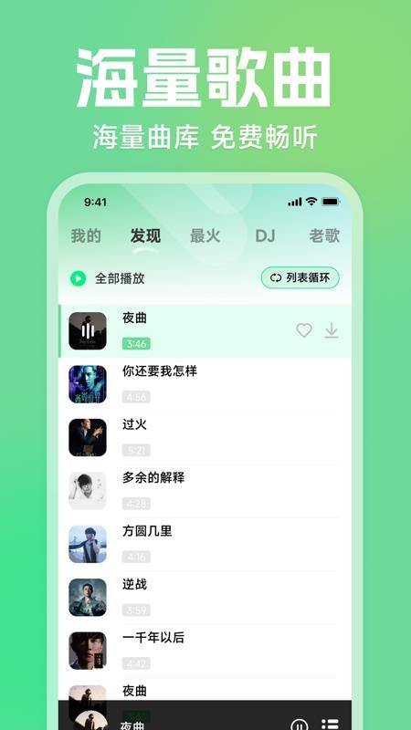 全免歌曲大全最新版