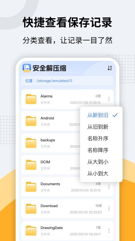 zip解压专家安卓版v1.0.1截图4