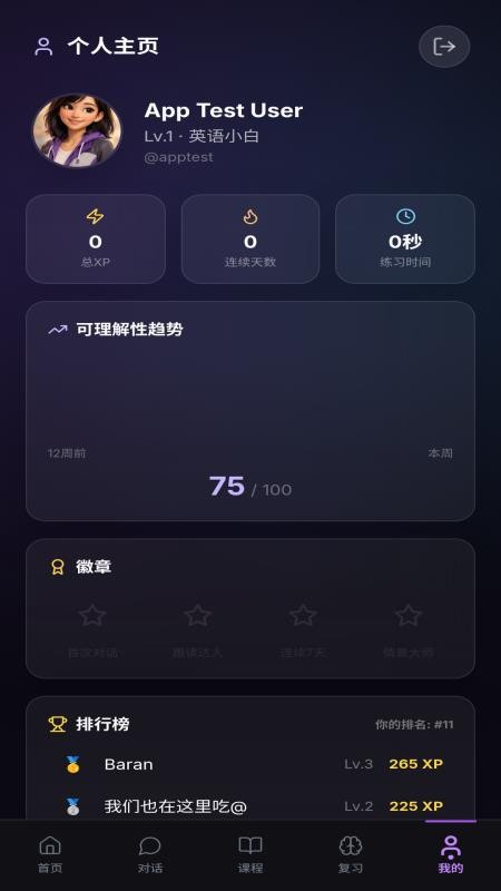 Fluenqi流利奇官方版v1.0.34截图4