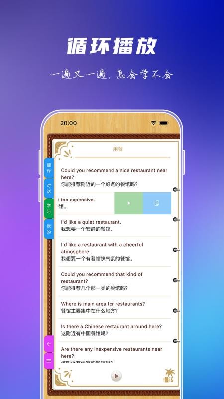出国旅游英语免费版v9.6.2截图5