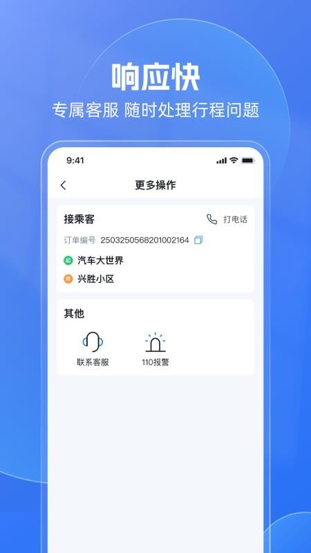 神速出行正式版v1.0.0083截图4