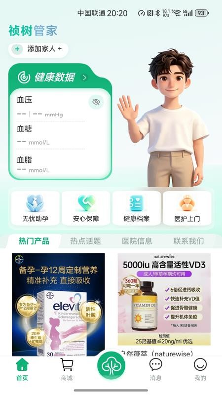 祯树健康手机版v1.2.12(1)