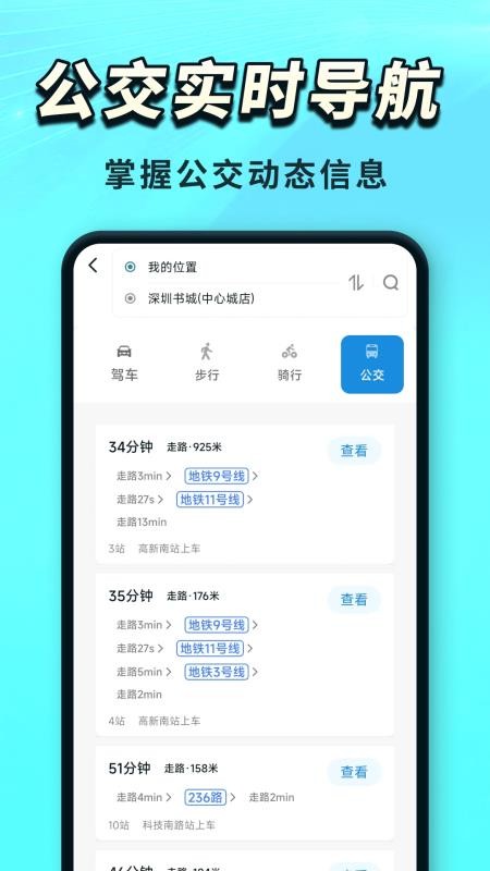 北极星地图导航官网版v1.0.3截图2
