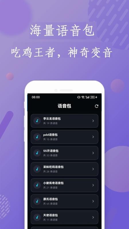 大圣变声器免费版v2.0.3(3)