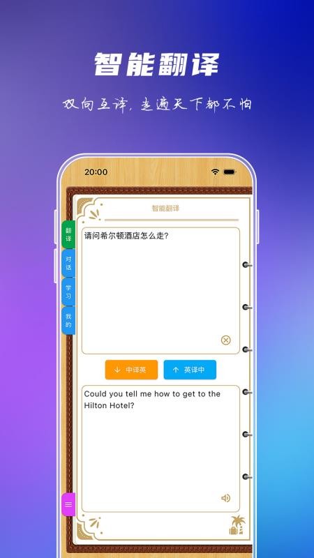 出国旅游英语免费版