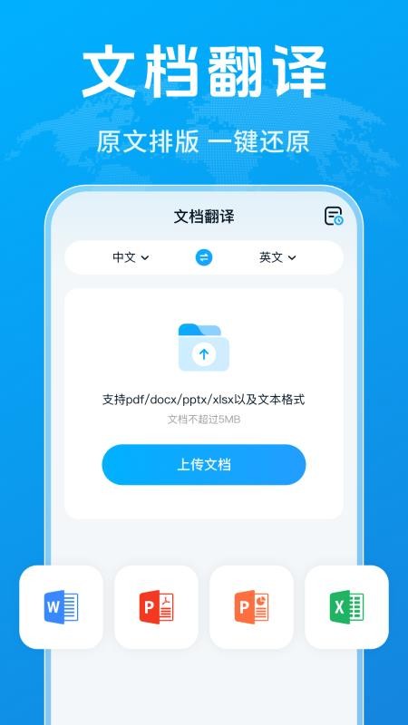 全能极速翻译最新版v1.1.4(5)