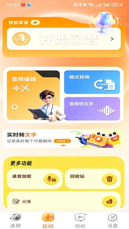 全智能录音机手机版v1.0截图3