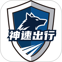 神速出行正式版 v1.0.0083