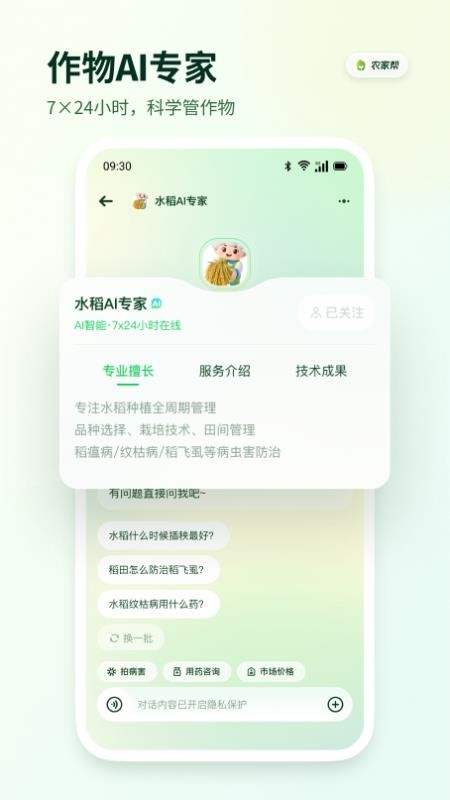 农家帮手机版v1.0.0截图2