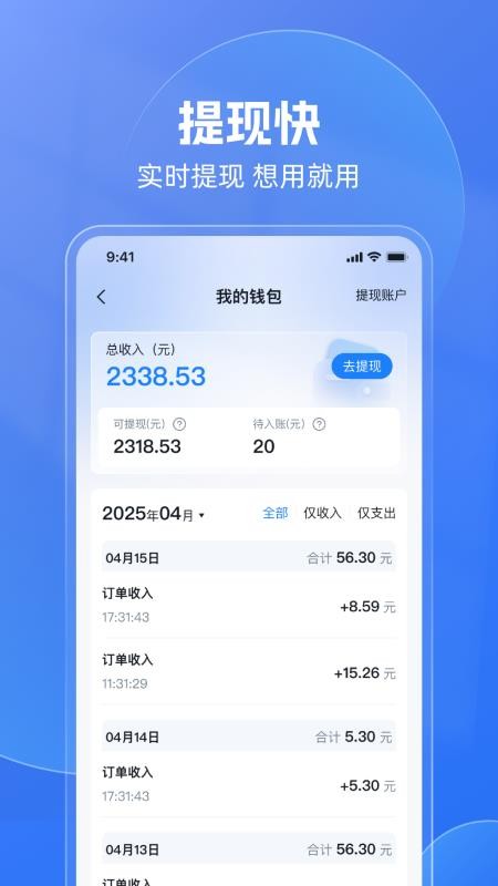 神速出行正式版v1.0.0083截图3