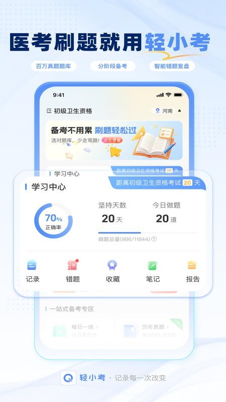 轻小考最新版