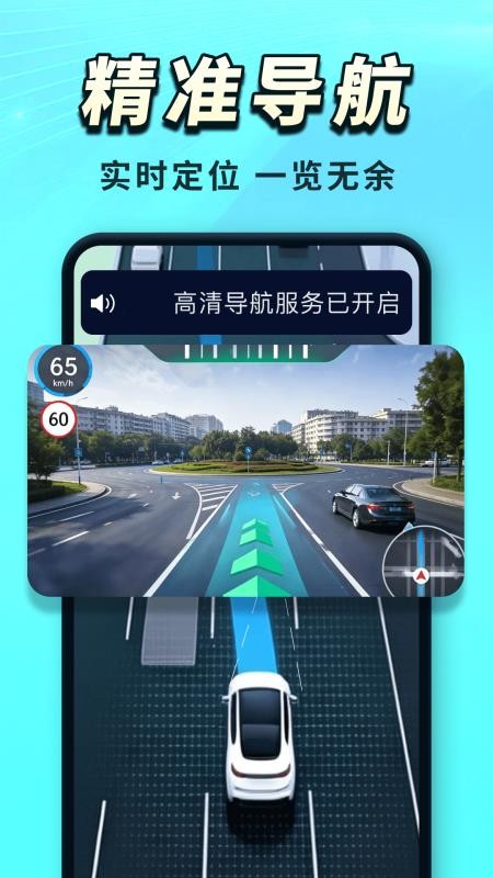 北极星地图导航官网版